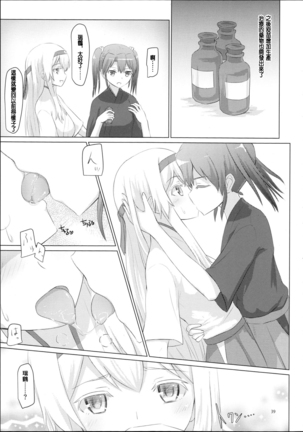 Shoukaku-nee ga Kanmusu o Ian suru Hanashi Page #39