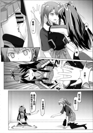 Shoukaku-nee ga Kanmusu o Ian suru Hanashi Page #26