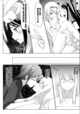 Shoukaku-nee ga Kanmusu o Ian suru Hanashi Page #30