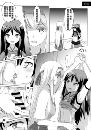 Shoukaku-nee ga Kanmusu o Ian suru Hanashi Page #27