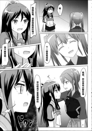Shoukaku-nee ga Kanmusu o Ian suru Hanashi Page #25