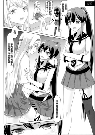 Shoukaku-nee ga Kanmusu o Ian suru Hanashi Page #22