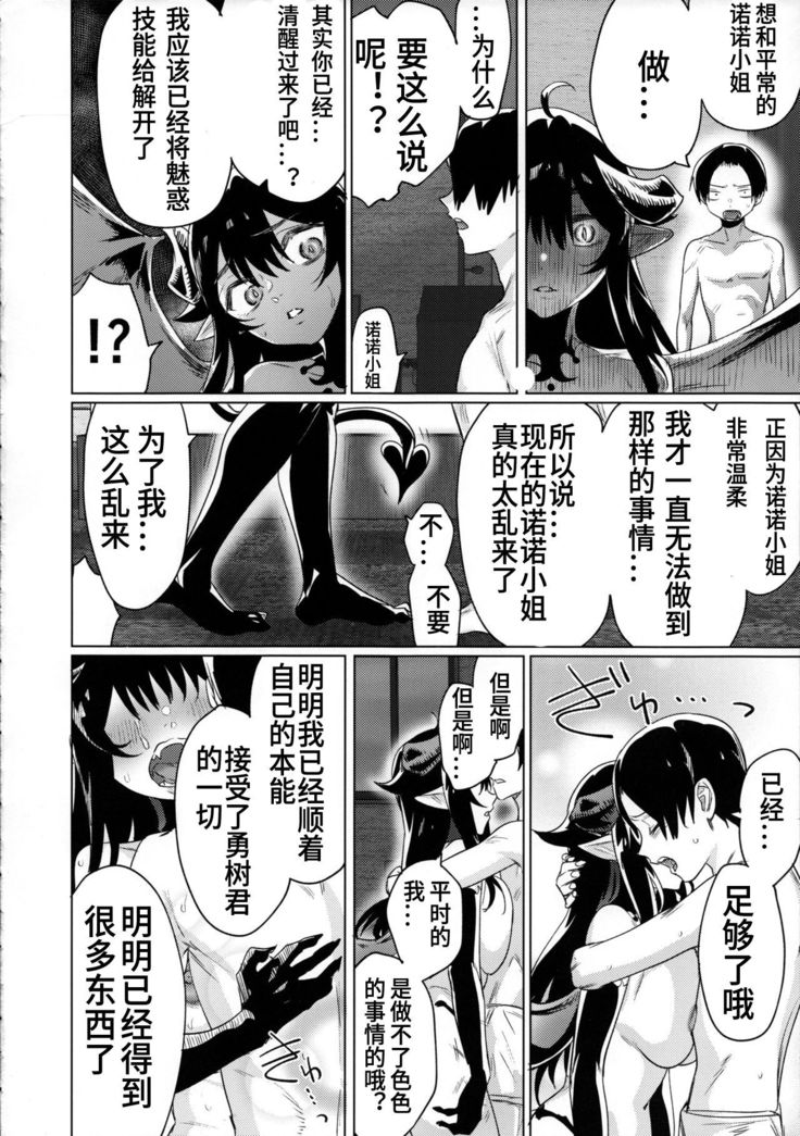 Shuukatsu Shippai Shita Succubus-san o Hiroimashita
