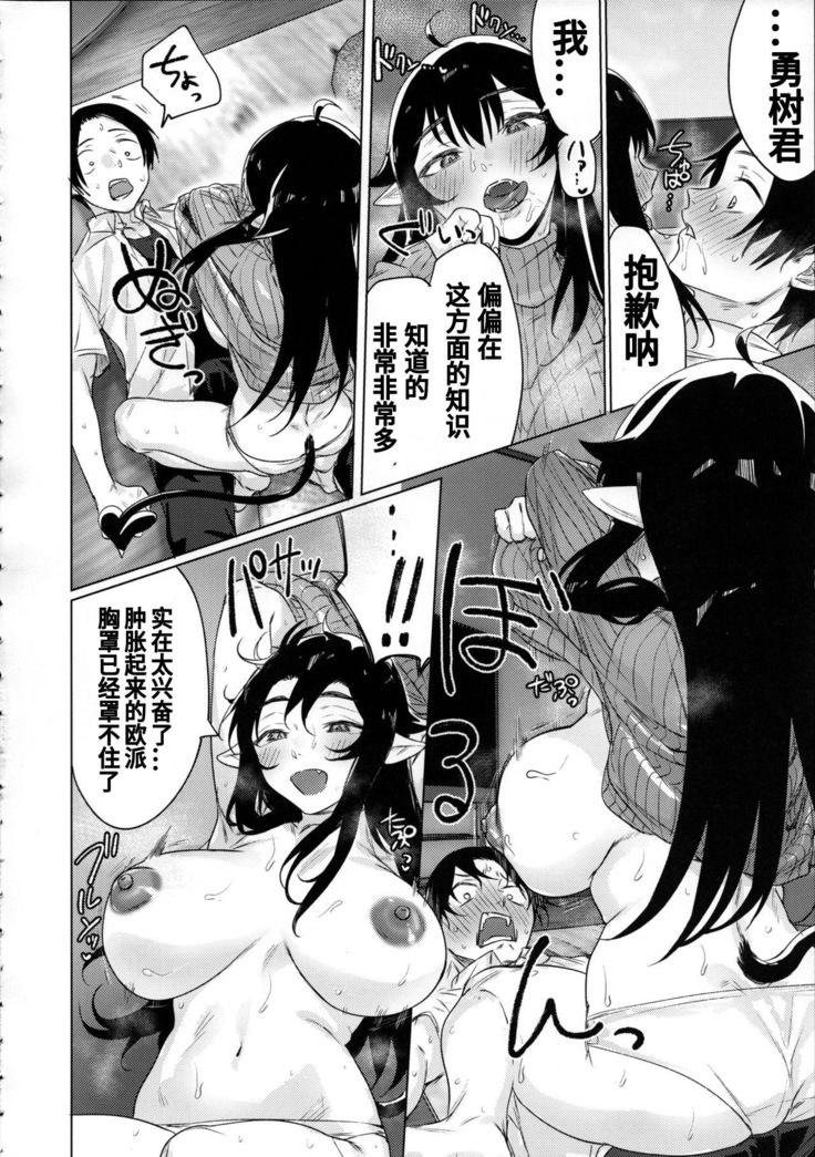 Shuukatsu Shippai Shita Succubus-san o Hiroimashita