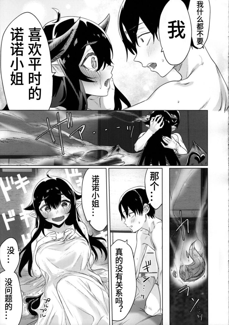 Shuukatsu Shippai Shita Succubus-san o Hiroimashita