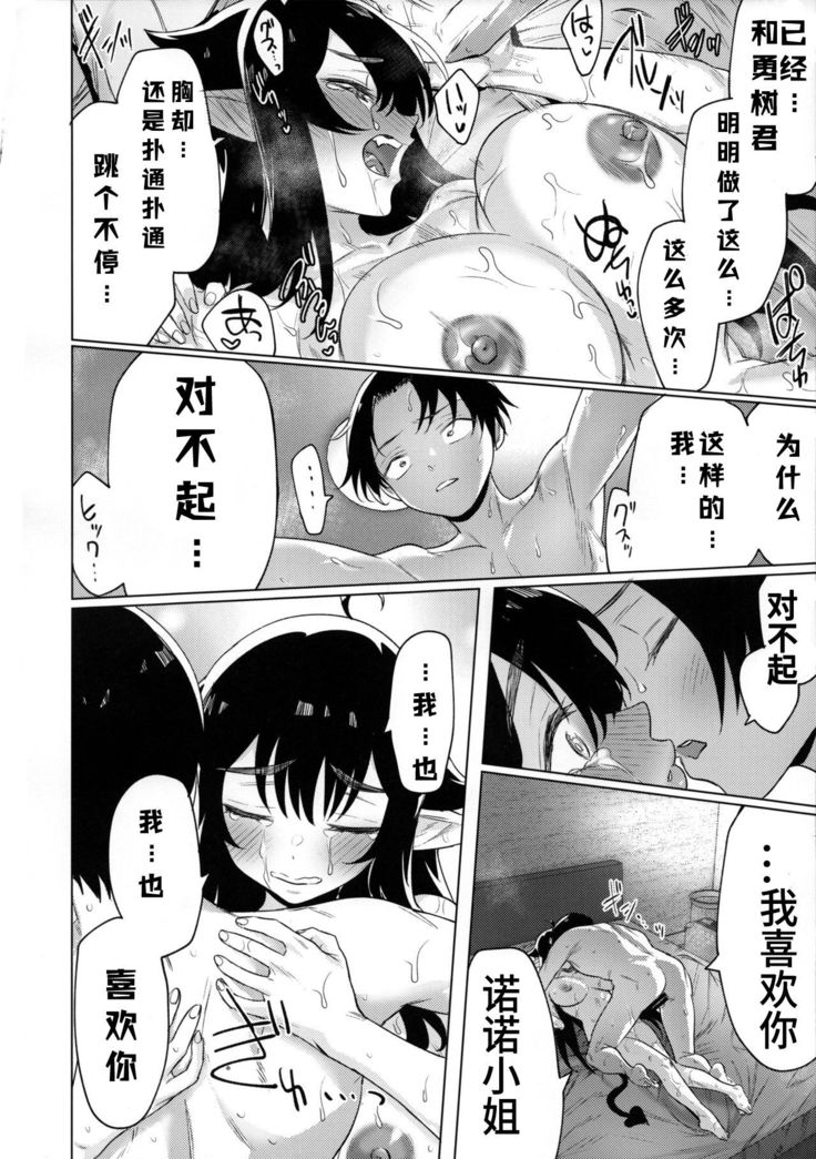 Shuukatsu Shippai Shita Succubus-san o Hiroimashita