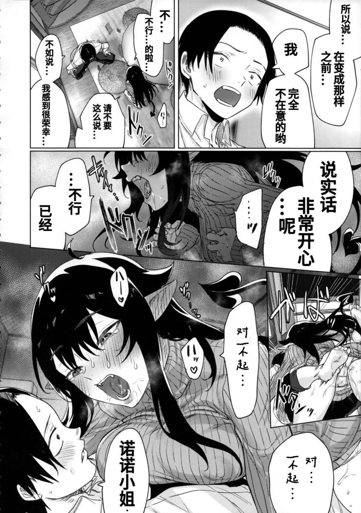 Shuukatsu Shippai Shita Succubus-san o Hiroimashita