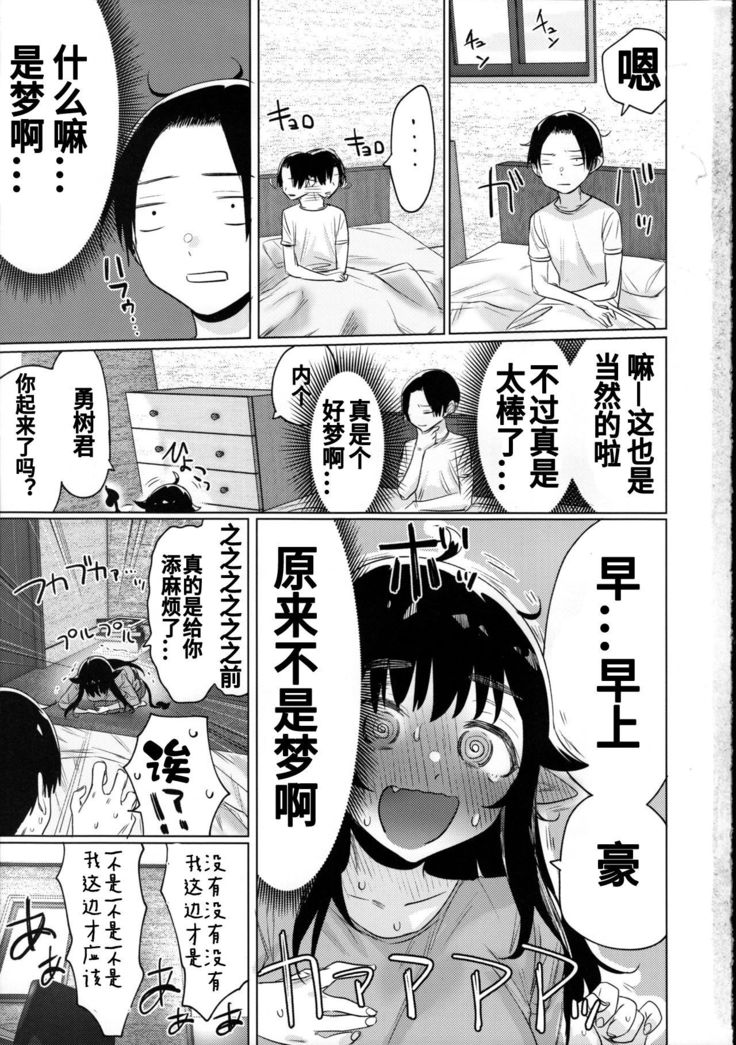 Shuukatsu Shippai Shita Succubus-san o Hiroimashita