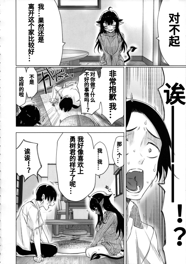 Shuukatsu Shippai Shita Succubus-san o Hiroimashita