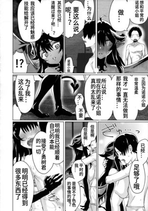 Shuukatsu Shippai Shita Succubus-san o Hiroimashita Page #24