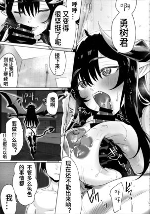 Shuukatsu Shippai Shita Succubus-san o Hiroimashita Page #23
