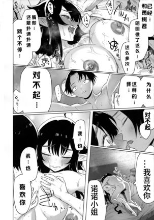 Shuukatsu Shippai Shita Succubus-san o Hiroimashita Page #28