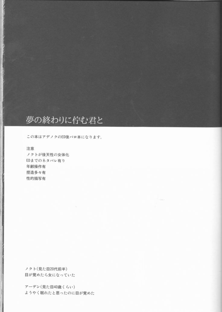 Yume no Owari ni Tatazumu Kimi to