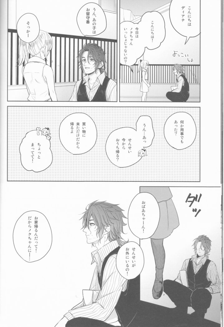 Yume no Owari ni Tatazumu Kimi to