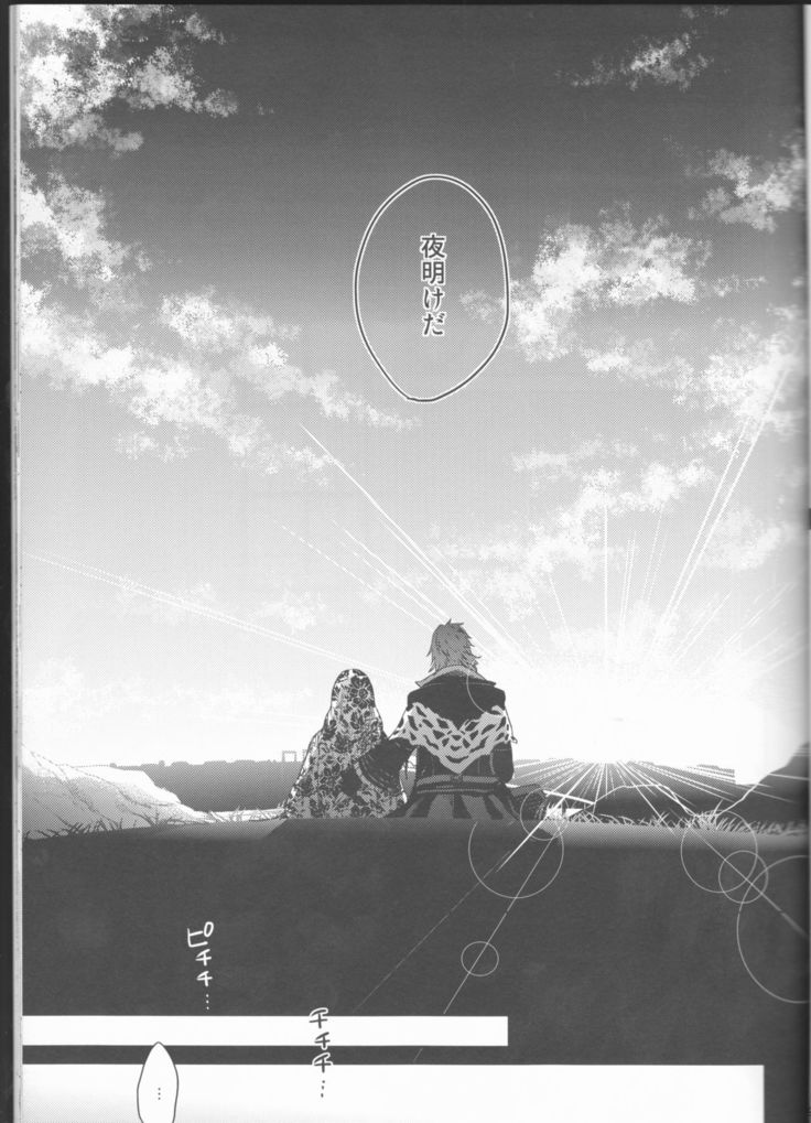Yume no Owari ni Tatazumu Kimi to
