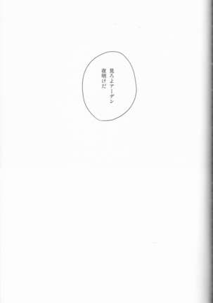 Yume no Owari ni Tatazumu Kimi to Page #28