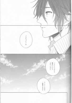 Yume no Owari ni Tatazumu Kimi to Page #14