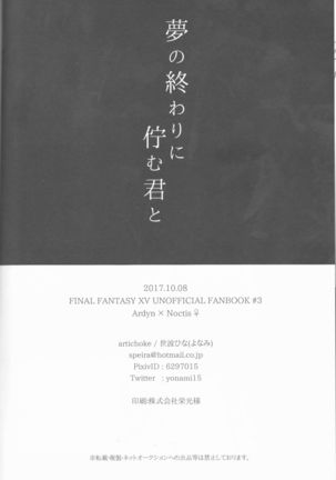 Yume no Owari ni Tatazumu Kimi to Page #29