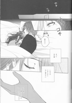 Yume no Owari ni Tatazumu Kimi to Page #20