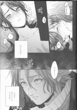 Yume no Owari ni Tatazumu Kimi to Page #22