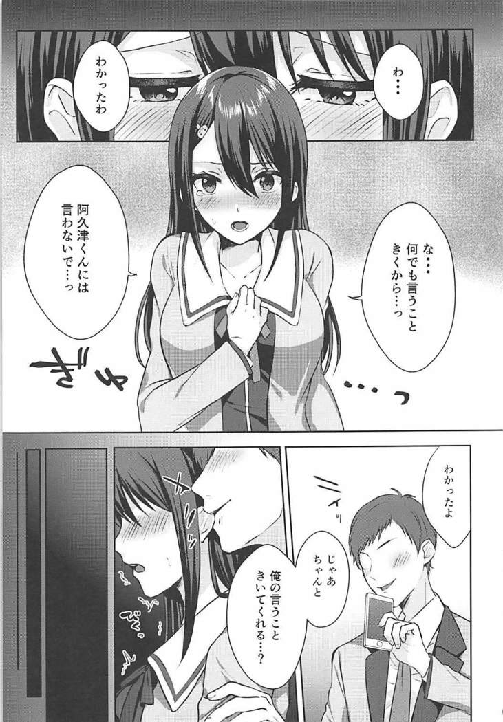 Mesuochi Fuuki Iinchou