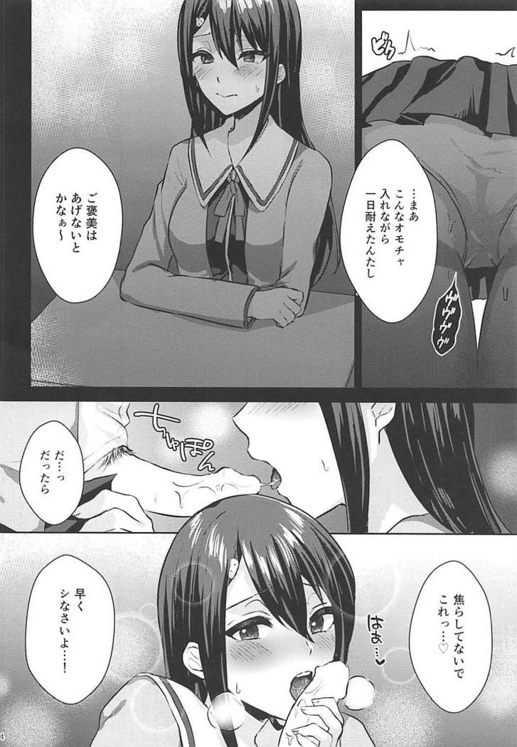 Mesuochi Fuuki Iinchou