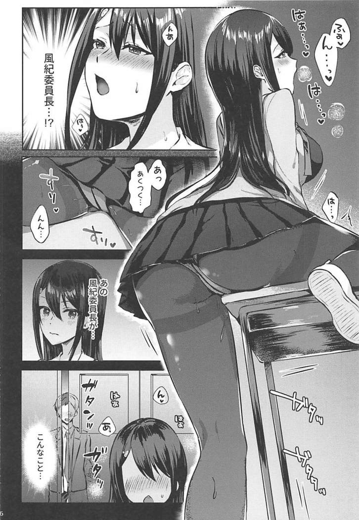 Mesuochi Fuuki Iinchou