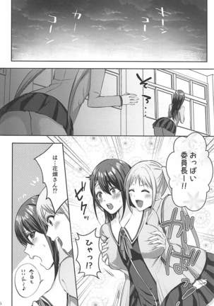 Mesuochi Fuuki Iinchou Page #24