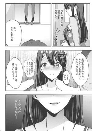 Mesuochi Fuuki Iinchou Page #26