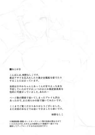 Mesuochi Fuuki Iinchou - Page 27