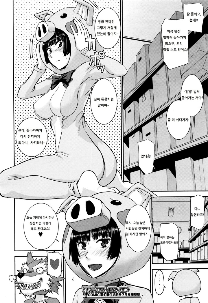 Buta Musume no Oshigoto
