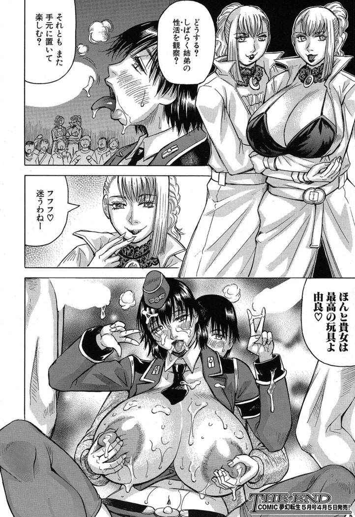 巨乳捜査官由良・ビッチオーダ