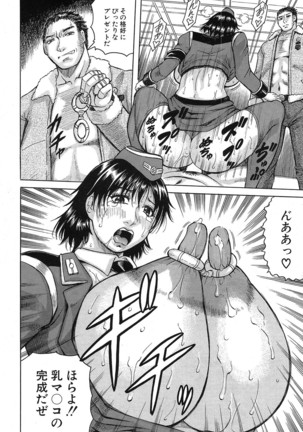巨乳捜査官由良・ビッチオーダ Page #135