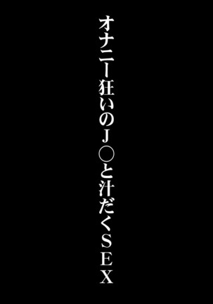 Onanie Gurui no J○ to Shirudaku SEX