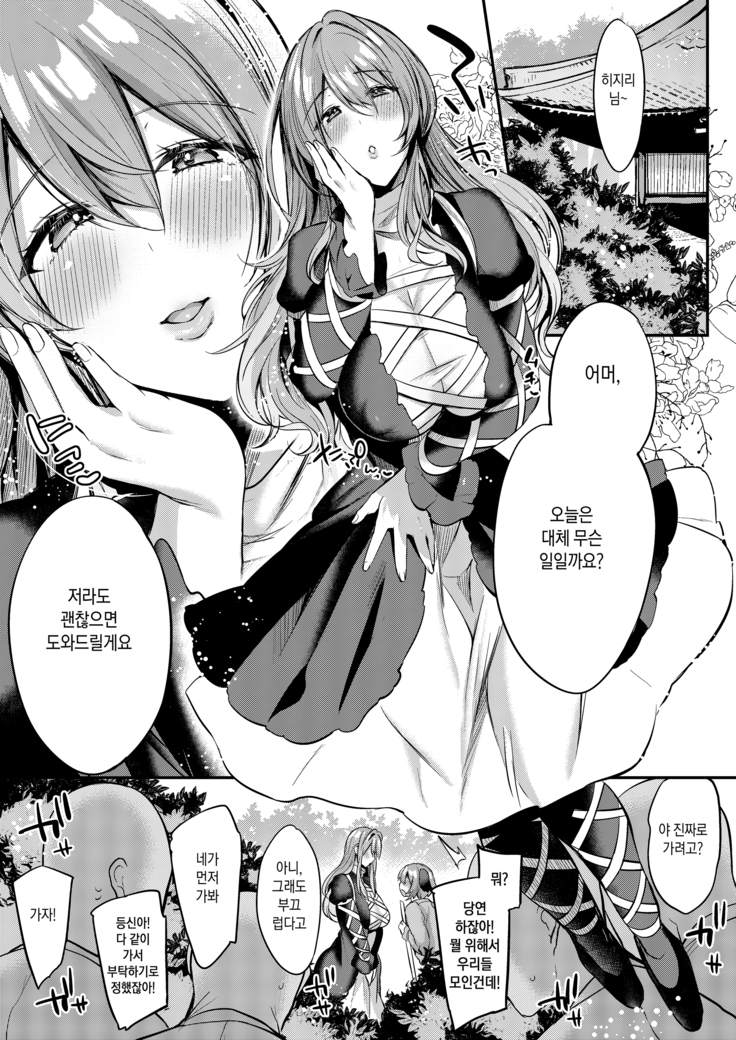 Onegaishimasu Hijiri-sama. | 부탁드려요 히지리님.