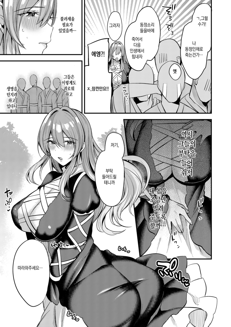 Onegaishimasu Hijiri-sama. | 부탁드려요 히지리님.