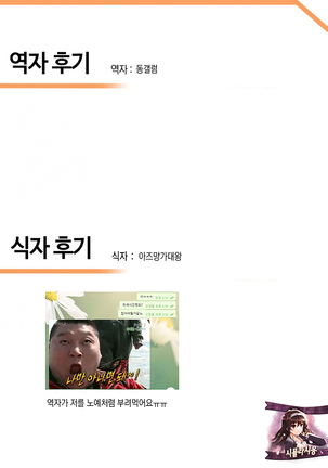 Onegaishimasu Hijiri-sama. | 부탁드려요 히지리님. Page #29