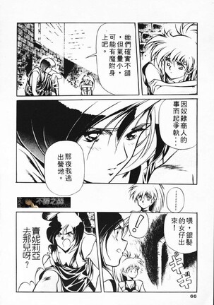 Satoshi urushihara ~Legend of Lemnear: Jet Black Wings of Valkisas Page #57