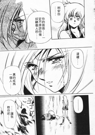 Satoshi urushihara ~Legend of Lemnear: Jet Black Wings of Valkisas Page #68