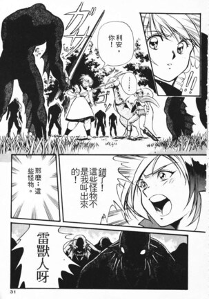 Satoshi urushihara ~Legend of Lemnear: Jet Black Wings of Valkisas Page #23