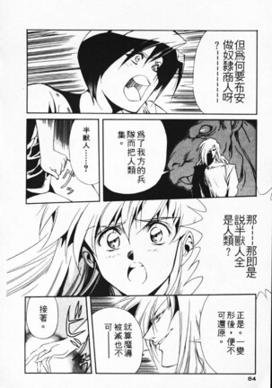Satoshi urushihara ~Legend of Lemnear: Jet Black Wings of Valkisas Page #75