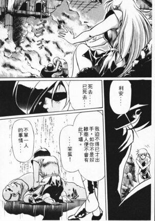 Satoshi urushihara ~Legend of Lemnear: Jet Black Wings of Valkisas Page #67