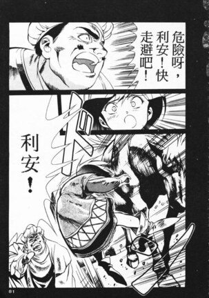 Satoshi urushihara ~Legend of Lemnear: Jet Black Wings of Valkisas Page #72