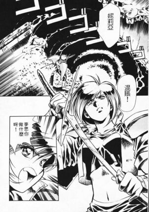 Satoshi urushihara ~Legend of Lemnear: Jet Black Wings of Valkisas Page #123