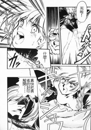Satoshi urushihara ~Legend of Lemnear: Jet Black Wings of Valkisas Page #34