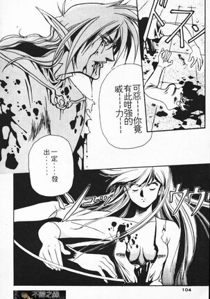 Satoshi urushihara ~Legend of Lemnear: Jet Black Wings of Valkisas Page #95