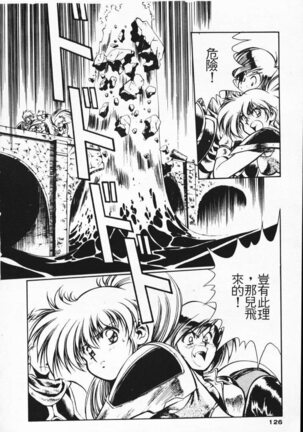 Satoshi urushihara ~Legend of Lemnear: Jet Black Wings of Valkisas Page #117