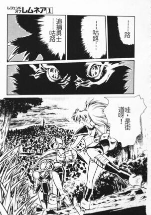 Satoshi urushihara ~Legend of Lemnear: Jet Black Wings of Valkisas Page #114
