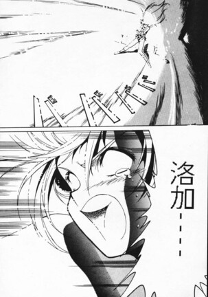 Satoshi urushihara ~Legend of Lemnear: Jet Black Wings of Valkisas Page #93