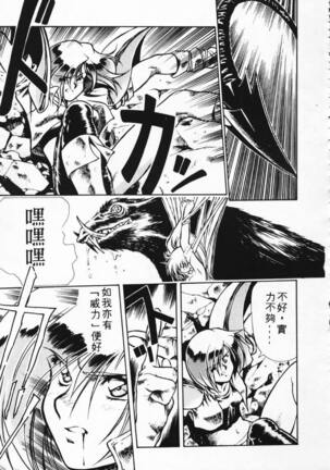 Satoshi urushihara ~Legend of Lemnear: Jet Black Wings of Valkisas Page #129